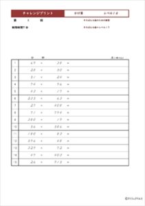 チャレンジプリントかけ算　レベル１６